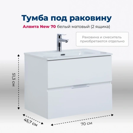 Тумба под раковину Aquanet Алвита New 00303909 2 ящика, 70x45.7 см, белый матовый