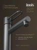 смеситель для раковины iddis дюна (duna) dungm00i01 графит матовый