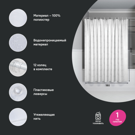 штора для ванной, 200x180 см, iddis base bd01p18i11 полиэстер