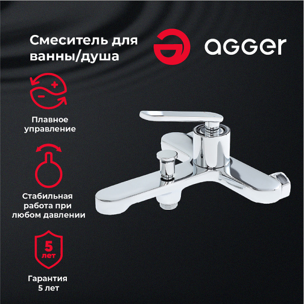 смеситель для ванны с душем agger beauty a2610000 цвет хром