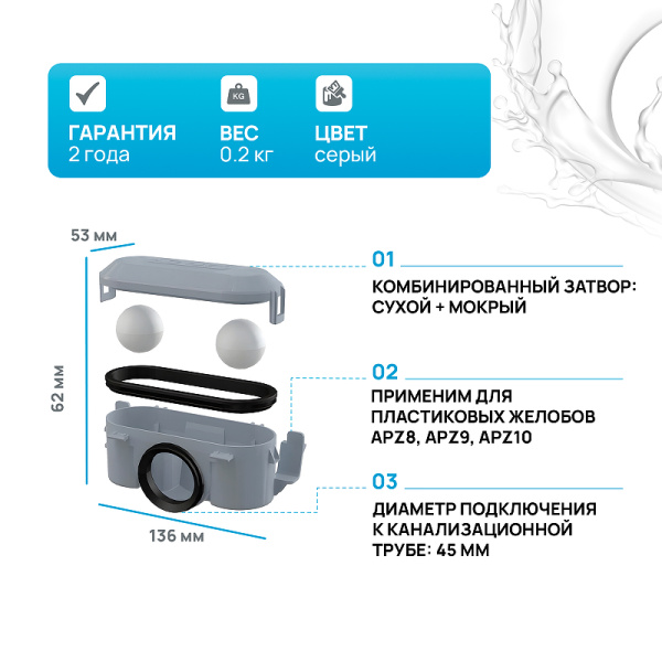 гидрозатвор alcaplast p065-nd для душевого лотка комбинированный серый