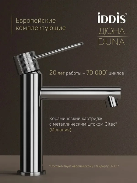 смеситель для раковины iddis дюна (duna) dunsb00i01 глянцевый хром