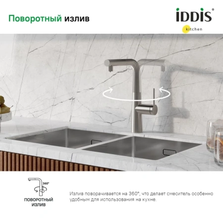 смеситель для кухни с подключением к фильтру iddis pure purbnpfi05, цвет сатин