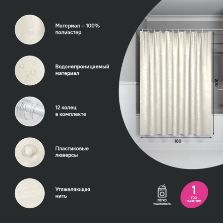 штора для ванной, 200x180 см, iddis base bd04p18i11 полиэстер