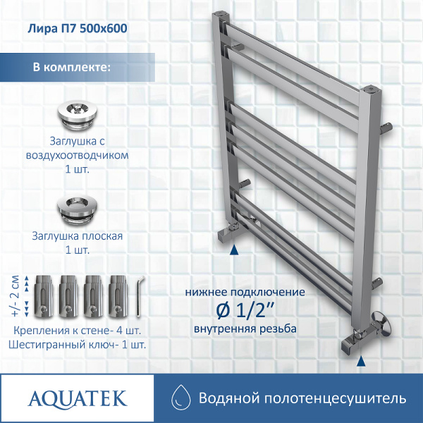 водяной полотенцесушитель aquatek лира п7 500x600 aq kp0760ch хром