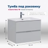 Тумба под раковину Aquanet Алвита New 00303907 2 ящика, 70x45.7 см, серый