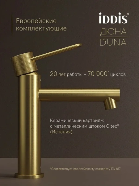 смеситель для раковины iddis дюна (duna) dunmg00i01 матовое золото