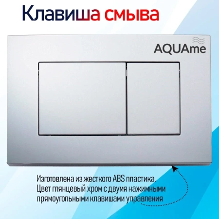 комплект подвесной унитаз aquame aqm2002pro + система инсталляции aquame aqm4002 + aqm0005 + aqm4102cr