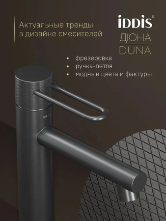смеситель для раковины iddis дюна (duna) dungm00i01 графит матовый