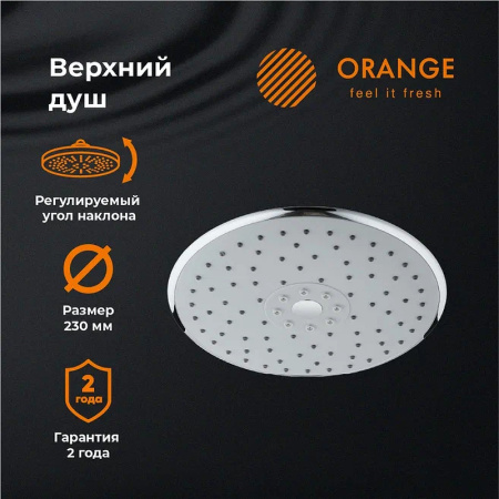 верхний душ orange s05ts хром