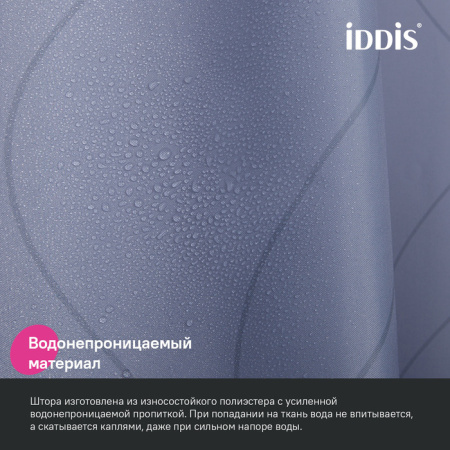 штора для ванной iddis base bd03p24i11 200x240 см, полиэстер