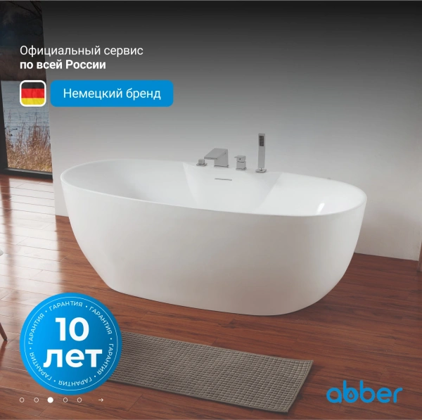 акриловая ванна abber ab9323 170х80 см, отдельностоящая, цвет белый