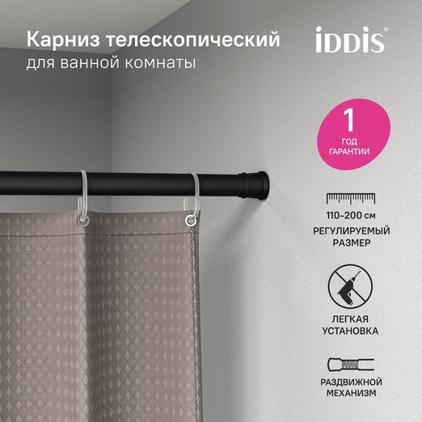 Карниз для ванной комнаты IDDIS Elegante SRB0120i14 110-200 см, черный матовый