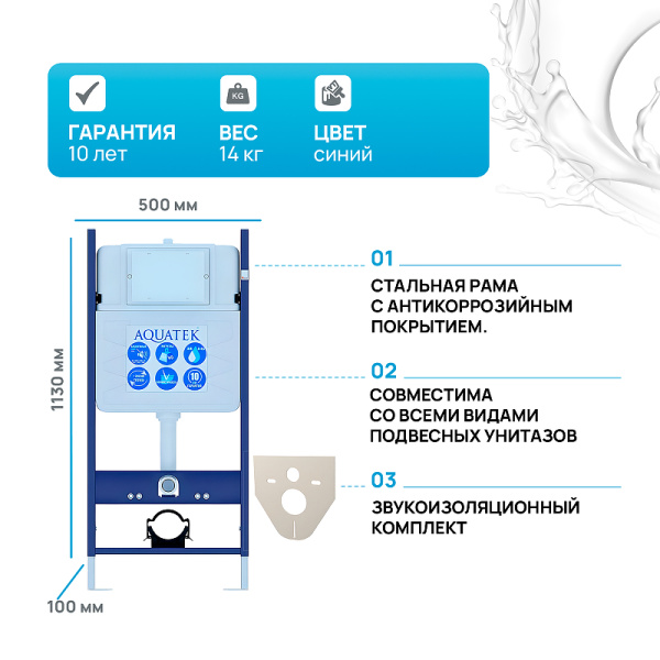 инсталляция aquatek eco standart 50 ins-0000014 для унитаза без клавиши смыва