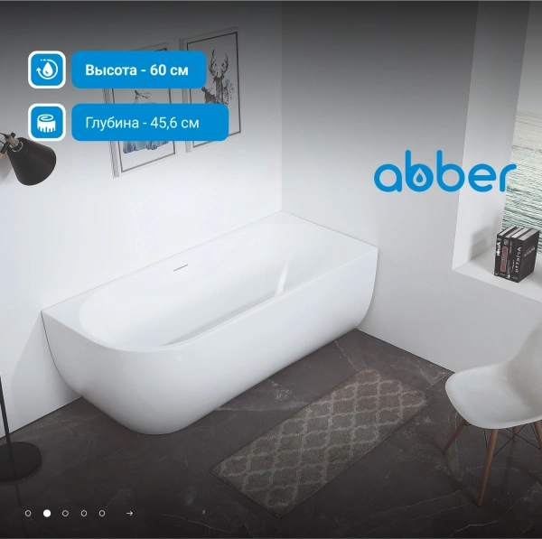 акриловая ванна abber ab9315 r 170x75 см, правая, цвет белый