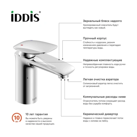 смеситель для раковины iddis stone stosb00i01 цвет хром