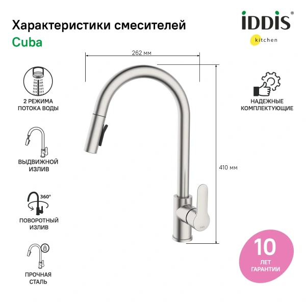 смеситель для кухни iddis cuba cubsbp0i05 хром смеситель для кухни iddis cuba cubsbp0i05 хром