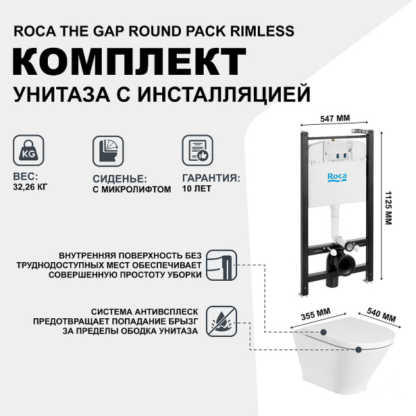 комплект унитаза с инсталляцией roca the gap round pack rimless 893105000 с сиденьем микролифт без клавиши смыва
