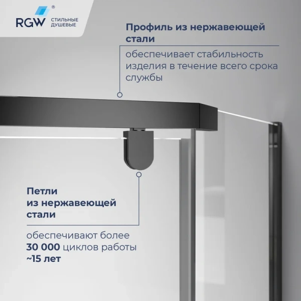 душевой уголок rgw passage pa-83-b 90х90 см,профиль матовый черный, стекло прозрачное